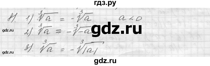 ГДЗ по алгебре 9 класс  Колягин   устный вопрос / §2 - 8, решебник