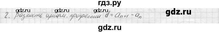 ГДЗ по алгебре 9 класс  Колягин   устный вопрос / §12 - 2, решебник