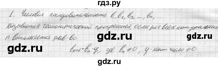 ГДЗ по алгебре 9 класс  Колягин   устный вопрос / §14 - 1, решебник