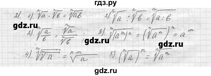 ГДЗ по алгебре 9 класс  Колягин   устный вопрос / §3 - 2, решебник