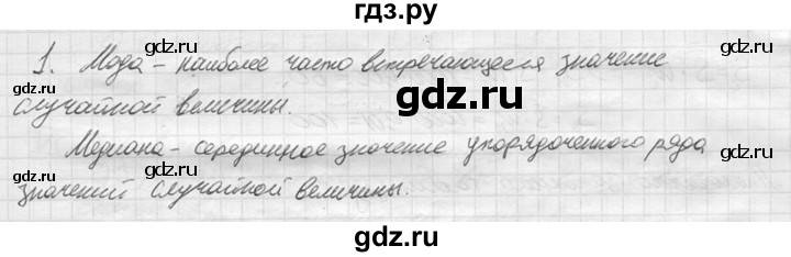 ГДЗ по алгебре 9 класс  Колягин   устный вопрос / §24 - 1, решебник