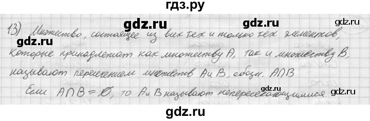 ГДЗ по алгебре 9 класс  Колягин   устный вопрос / §26 - 13, решебник