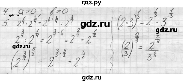 ГДЗ по алгебре 9 класс  Колягин   устный вопрос / §4 - 5, решебник