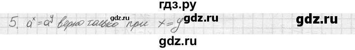 ГДЗ по алгебре 9 класс  Колягин   устный вопрос / §5 - 5, решебник