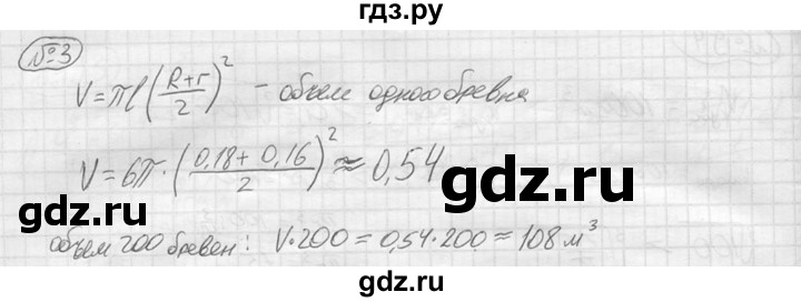 ГДЗ по алгебре 9 класс  Колягин   практические и прикладные задания / после номера 95 - 3, решебник