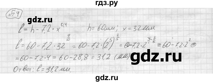 ГДЗ по алгебре 9 класс  Колягин   практические и прикладные задания / после номера 95 - 4, решебник