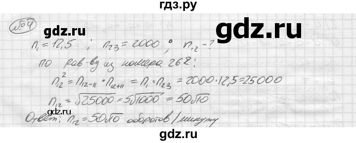 ГДЗ по алгебре 9 класс  Колягин   практические и прикладные задания / после номера 266 - 4, решебник