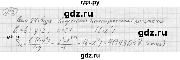 ГДЗ по алгебре 9 класс  Колягин   практические и прикладные задания / после номера 266 - 9, решебник