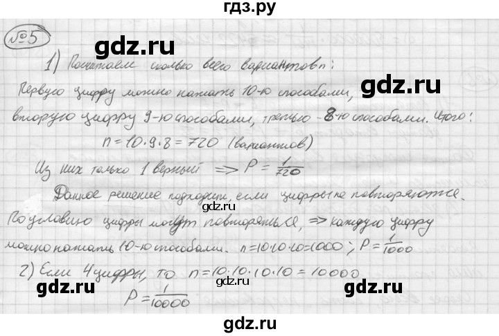 ГДЗ по алгебре 9 класс  Колягин   практические и прикладные задания / после номера 322 - 5, решебник