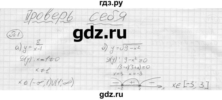 ГДЗ по алгебре 9 класс  Колягин   проверьте себя / после номера 162 - 1, решебник