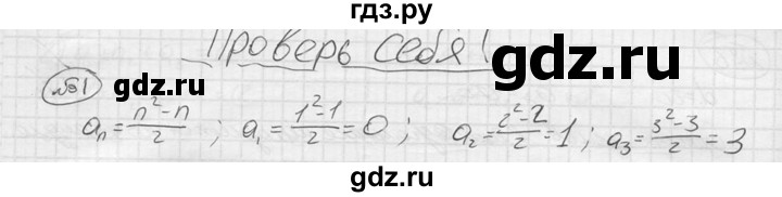 ГДЗ по алгебре 9 класс  Колягин   проверьте себя / после номера 266 - 1, решебник