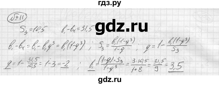 ГДЗ по алгебре 9 класс  Колягин   проверьте себя / после номера 266 - 11, решебник