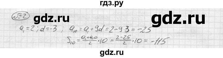 ГДЗ по алгебре 9 класс  Колягин   проверьте себя / после номера 266 - 2, решебник