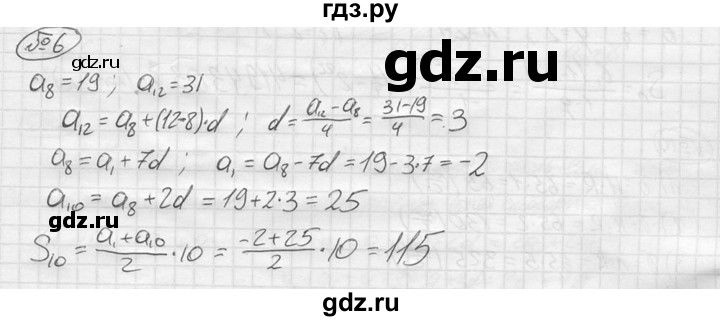 ГДЗ по алгебре 9 класс  Колягин   проверьте себя / после номера 266 - 6, решебник