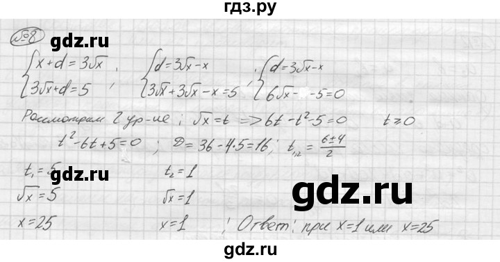 ГДЗ по алгебре 9 класс  Колягин   проверьте себя / после номера 266 - 8, решебник