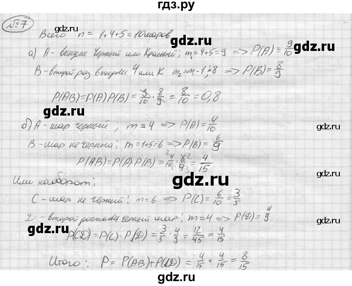 ГДЗ по алгебре 9 класс  Колягин   проверьте себя / после номера 322 - 7, решебник