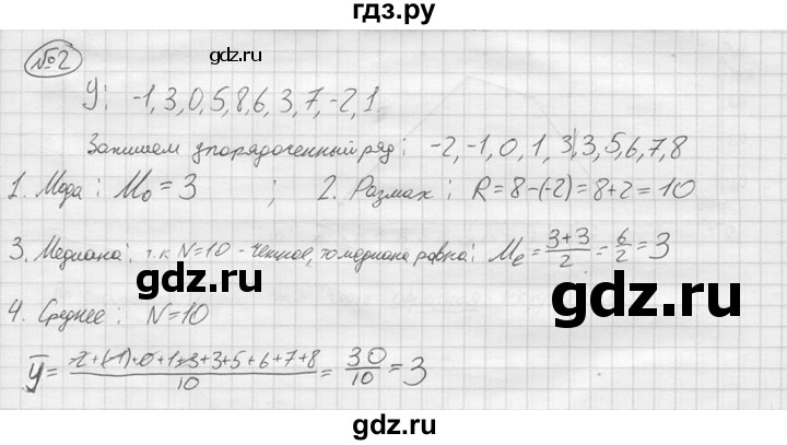 ГДЗ по алгебре 9 класс  Колягин   проверьте себя / после номера 366 - 2, решебник