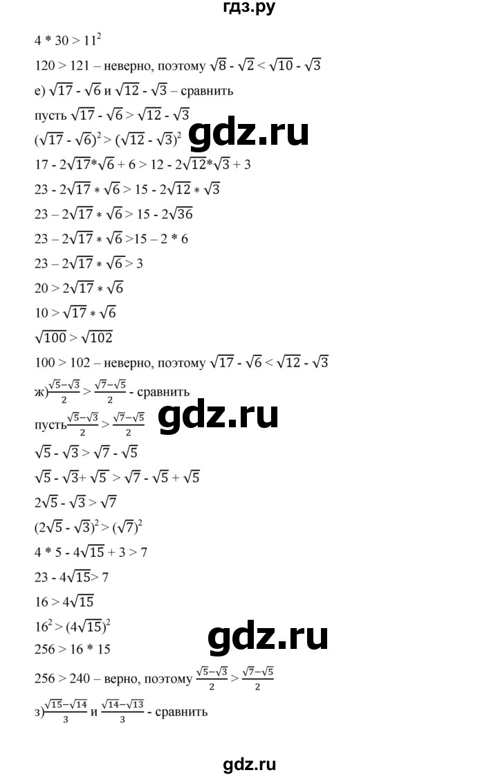 ГДЗ номер 142 алгебра 9 класс Дорофеев, Суворова