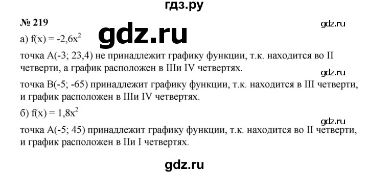 ГДЗ номер 219 алгебра 9 класс Дорофеев, Суворова