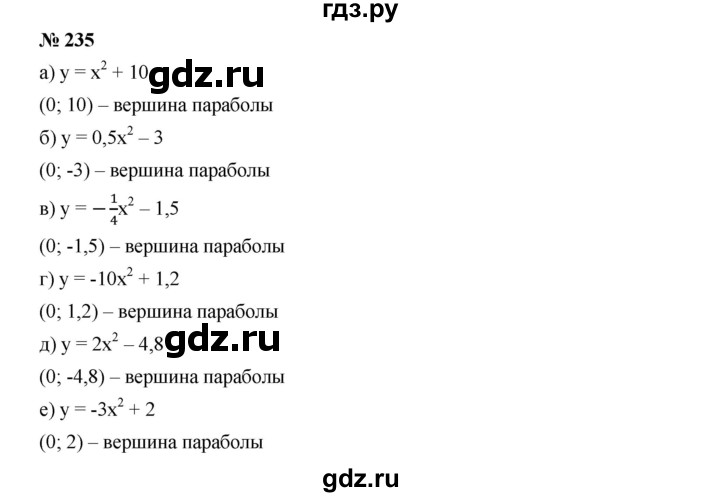 ГДЗ номер 235 алгебра 9 класс Дорофеев, Суворова