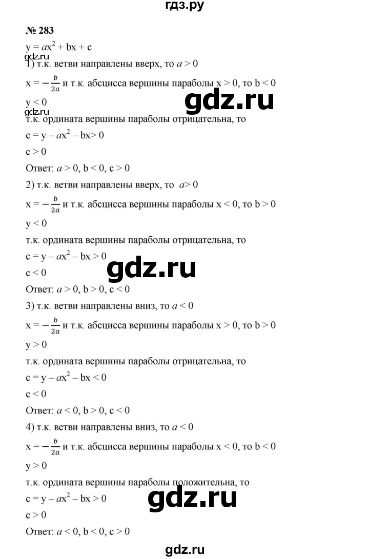 ГДЗ номер 283 алгебра 9 класс Дорофеев, Суворова