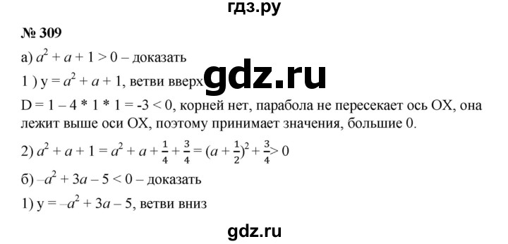 ГДЗ номер 309 алгебра 9 класс Дорофеев, Суворова
