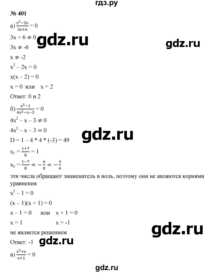 Математика 6 класс номер 401