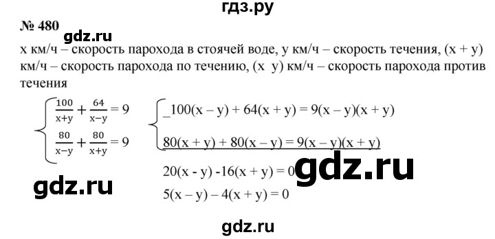 ГДЗ номер 480 алгебра 9 класс Дорофеев, Суворова