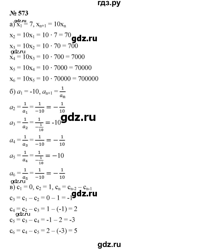 ГДЗ номер 573 алгебра 9 класс Дорофеев, Суворова