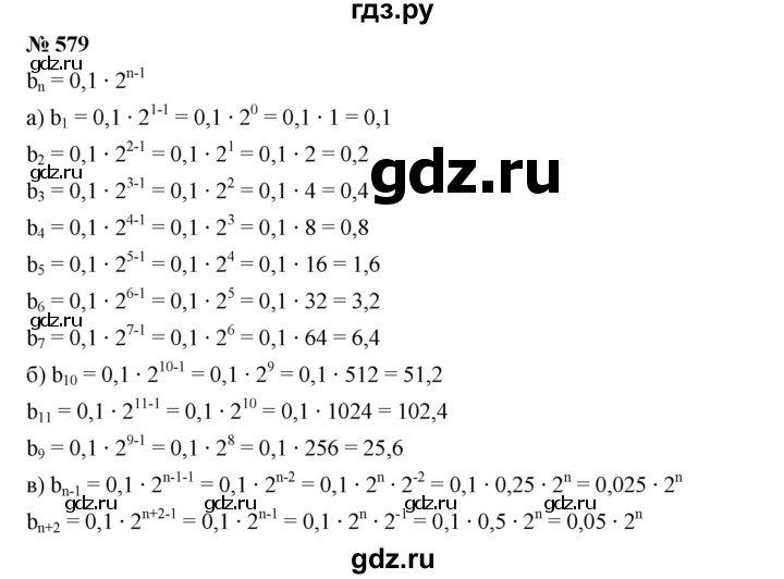 Математика 6 класс номер 579