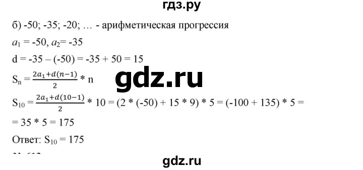 ГДЗ номер 612 алгебра 9 класс Дорофеев, Суворова