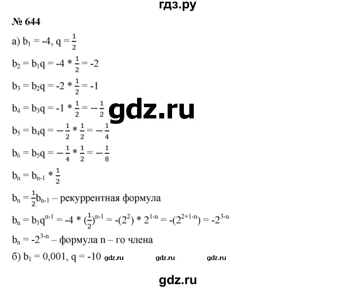 Математика 6 класс номер 644