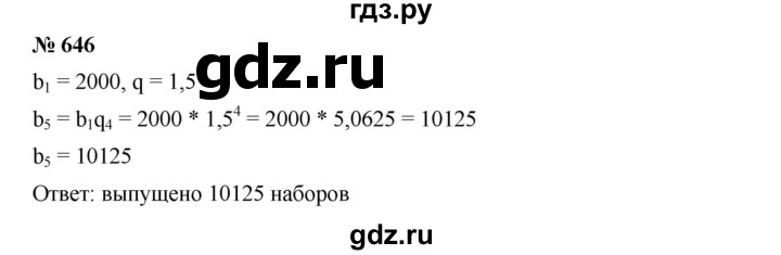 ГДЗ номер 646 алгебра 9 класс Дорофеев, Суворова