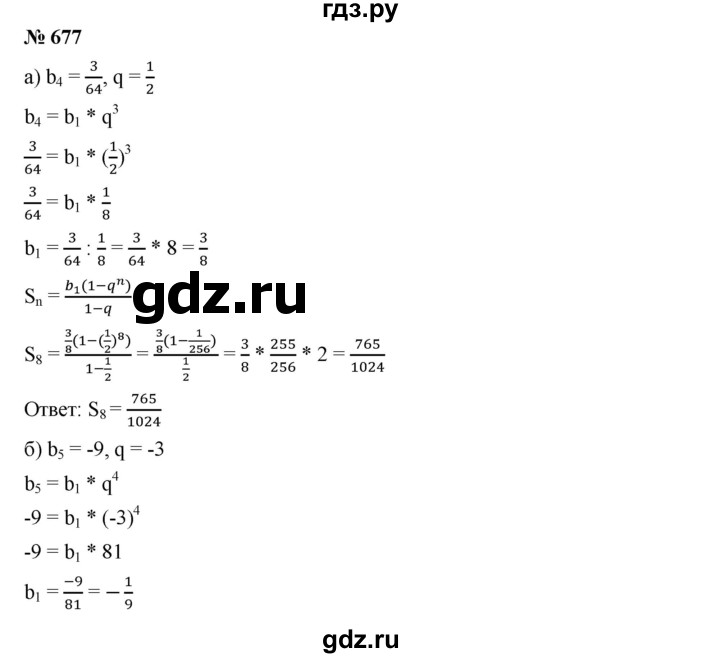 ГДЗ по алгебре 9 класс  Дорофеев   номер - 677, Решебник к учебнику 2019