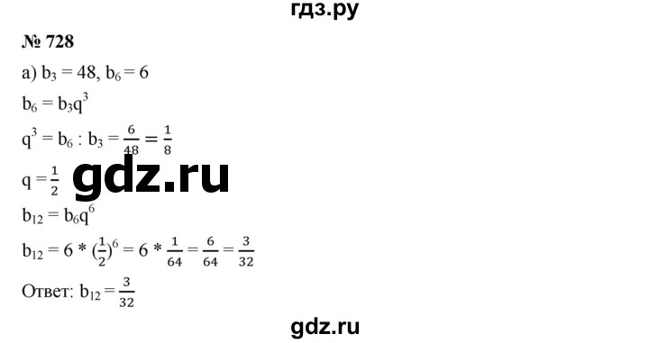 ГДЗ номер 728 алгебра 9 класс Дорофеев, Суворова