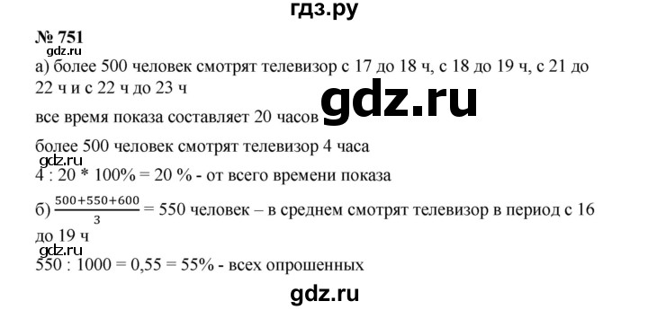 ГДЗ номер 751 алгебра 9 класс Дорофеев, Суворова