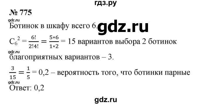 ГДЗ номер 775 алгебра 9 класс Дорофеев, Суворова