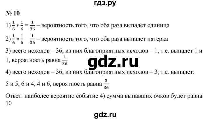 ГДЗ проверь себя / глава 5 10 алгебра 9 класс Дорофеев, Суворова