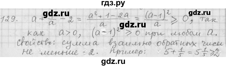 ГДЗ по алгебре 9 класс  Дорофеев   номер - 129, Решебник к учебнику 2015
