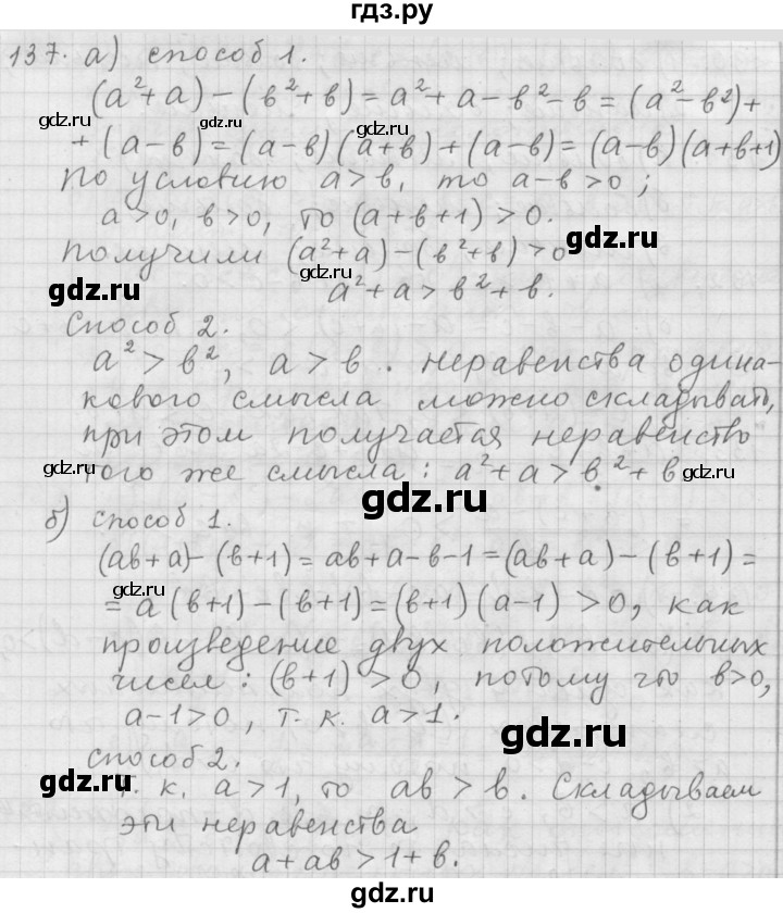 ГДЗ по алгебре 9 класс  Дорофеев   номер - 137, Решебник к учебнику 2015