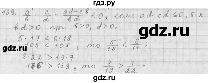 ГДЗ по алгебре 9 класс  Дорофеев   номер - 139, Решебник к учебнику 2015