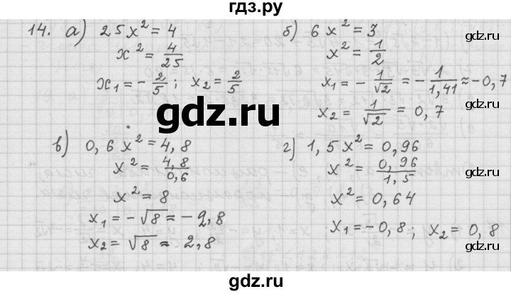ГДЗ по алгебре 9 класс  Дорофеев   номер - 14, Решебник к учебнику 2015