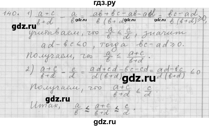 ГДЗ по алгебре 9 класс  Дорофеев   номер - 140, Решебник к учебнику 2015