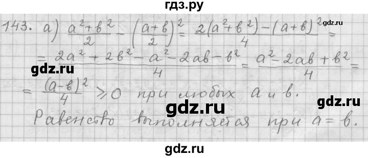 ГДЗ по алгебре 9 класс  Дорофеев   номер - 143, Решебник к учебнику 2015