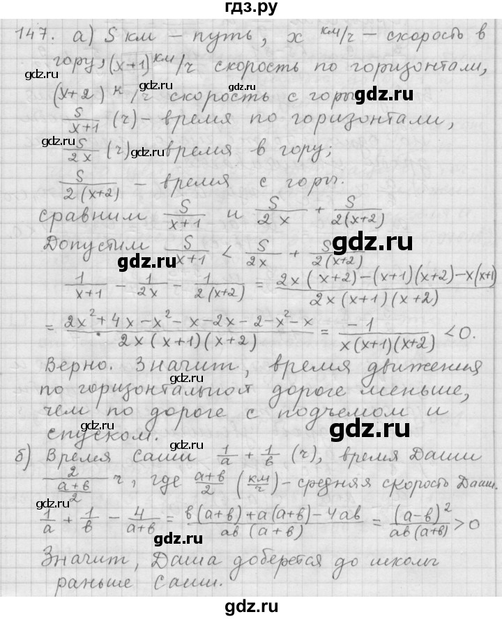 ГДЗ по алгебре 9 класс  Дорофеев   номер - 147, Решебник к учебнику 2015