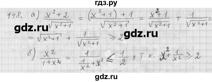 ГДЗ по алгебре 9 класс  Дорофеев   номер - 148, Решебник к учебнику 2015