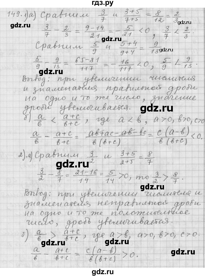 ГДЗ по алгебре 9 класс  Дорофеев   номер - 149, Решебник к учебнику 2015