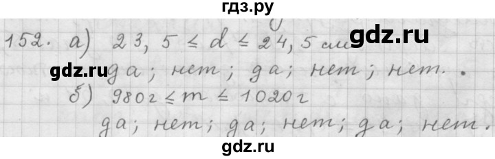 ГДЗ по алгебре 9 класс  Дорофеев   номер - 152, Решебник к учебнику 2015