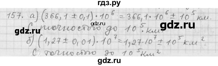 ГДЗ по алгебре 9 класс  Дорофеев   номер - 157, Решебник к учебнику 2015