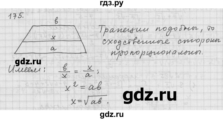 ГДЗ по алгебре 9 класс  Дорофеев   номер - 175, Решебник к учебнику 2015